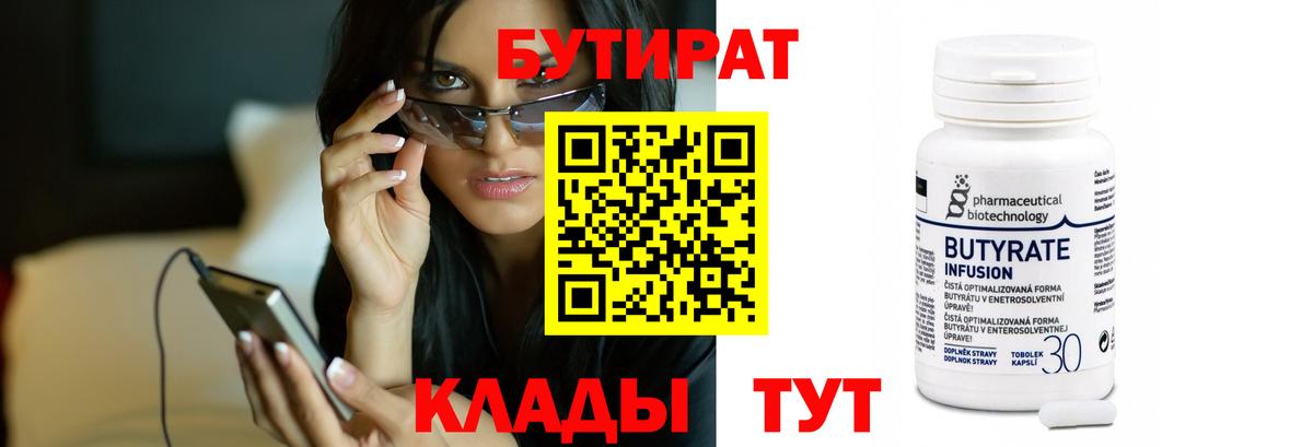 Бутират буратино  Вход с VPN  Коломна 
