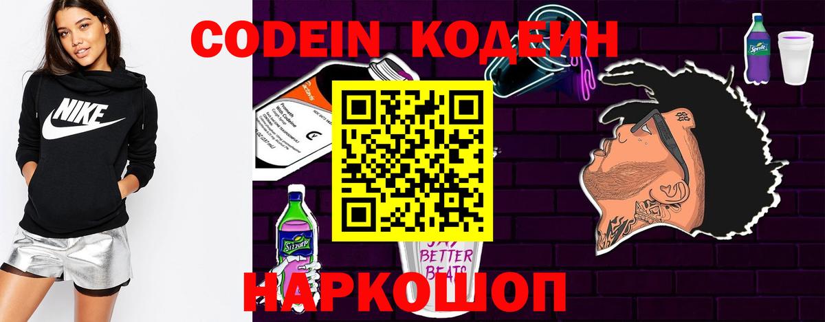Коломна  Кодеиновый сироп Lean Purple Drank  Кодеин напиток Lean (лин)  Вход с VPN 